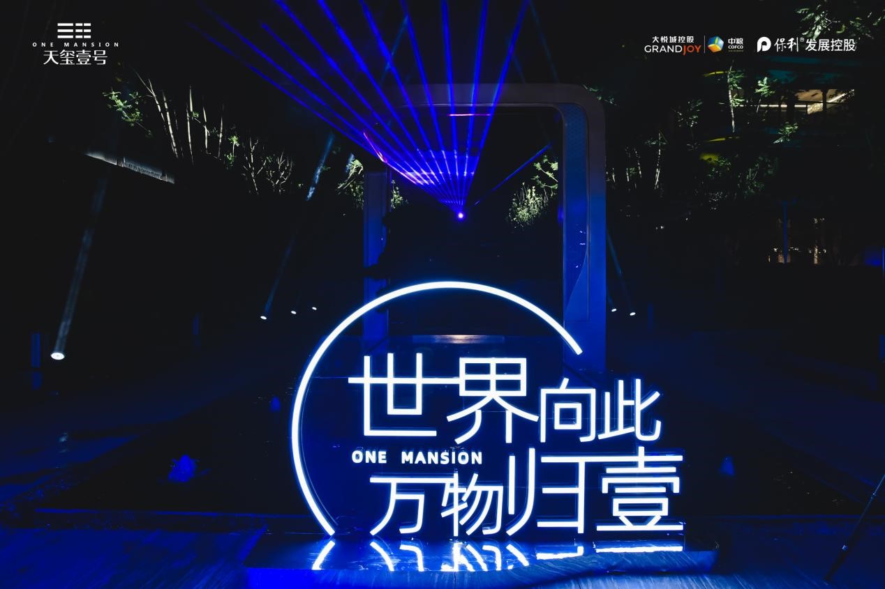 天玺壹号丨世界向此 万物归壹：重庆首个超流体示范区正式启幕