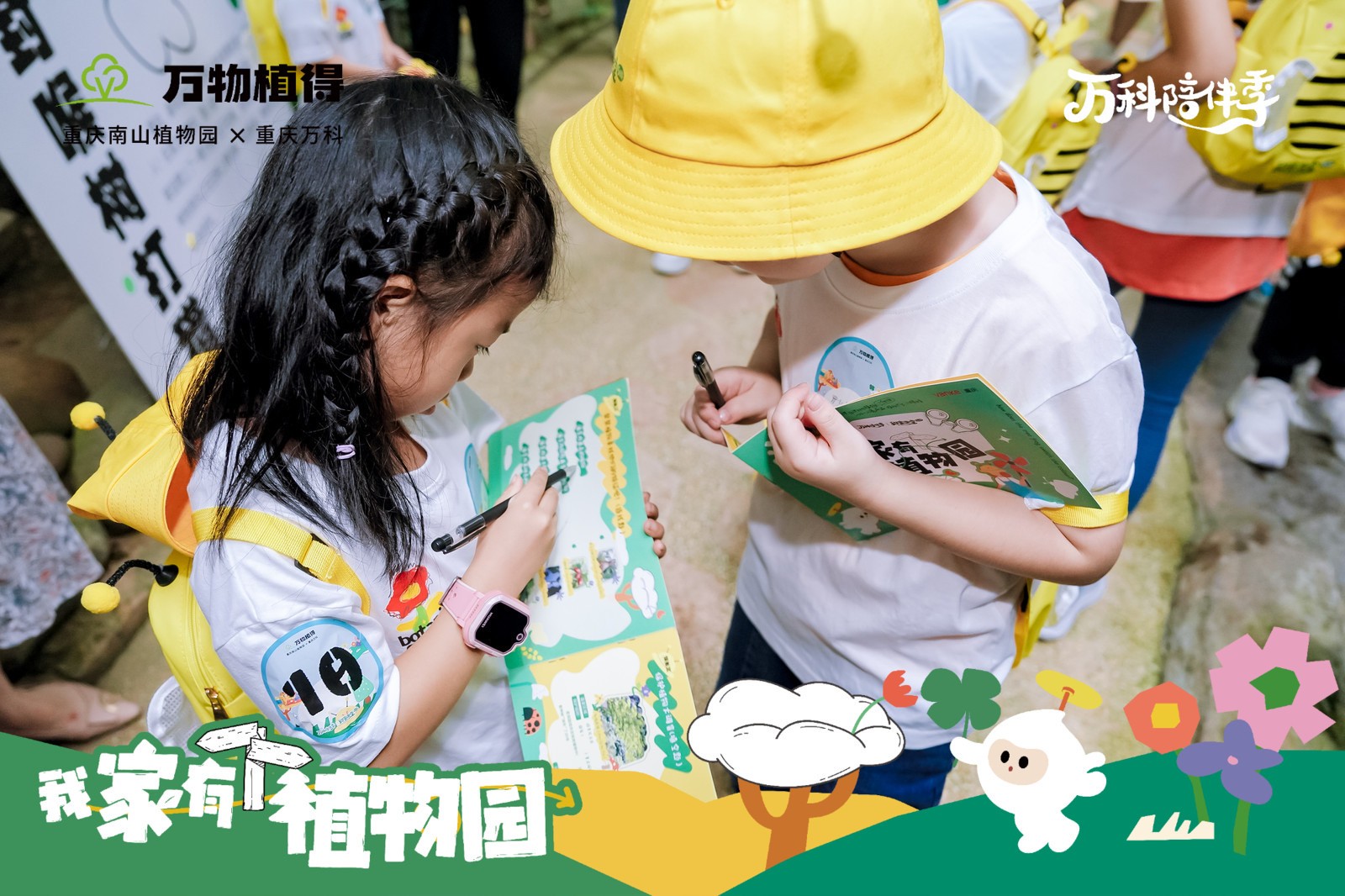 重庆万科携手重庆南山植物园 以自然为名，让陪伴更有意义