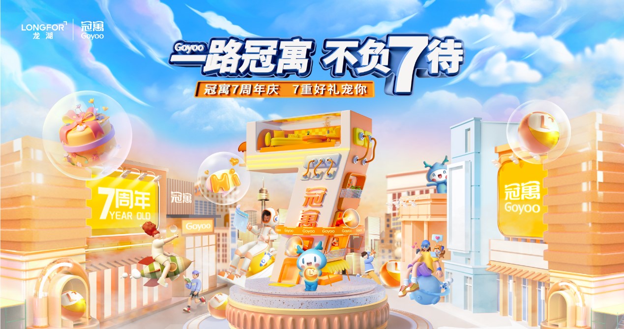 龙湖冠寓七周年庆启幕，七重福利助力城市青年安居