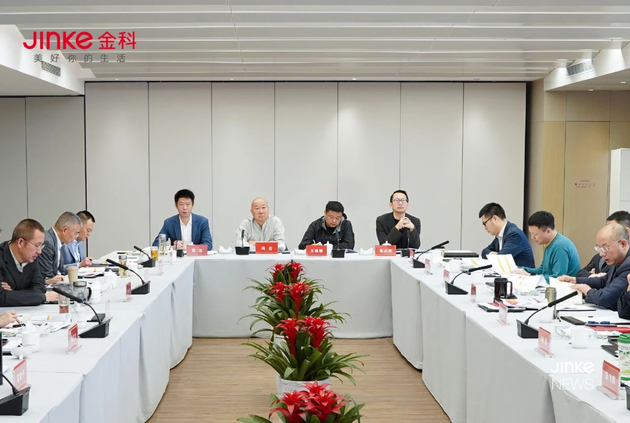金科重整 | 金科产业投资人与管理层召开企业经营管理座谈会