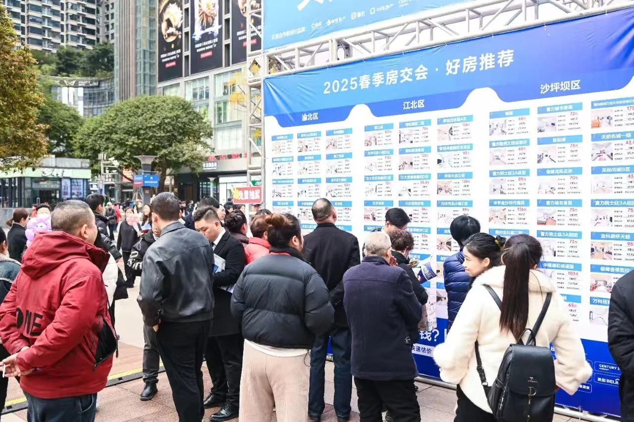重庆房地产春交会24家房企98个项目参展