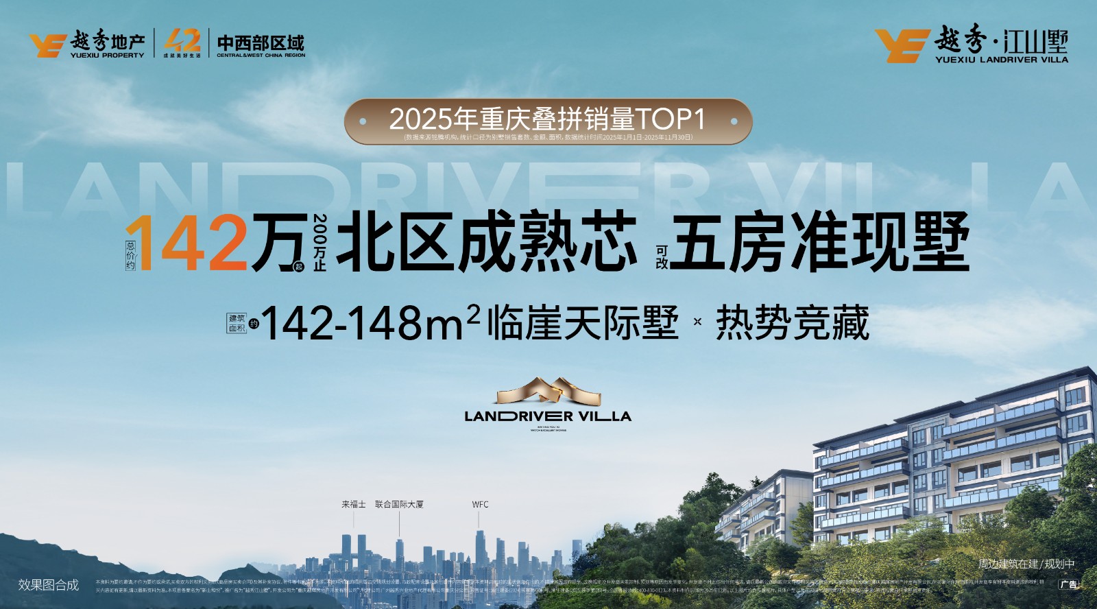 越秀江山墅142万北区成熟芯五房准现墅