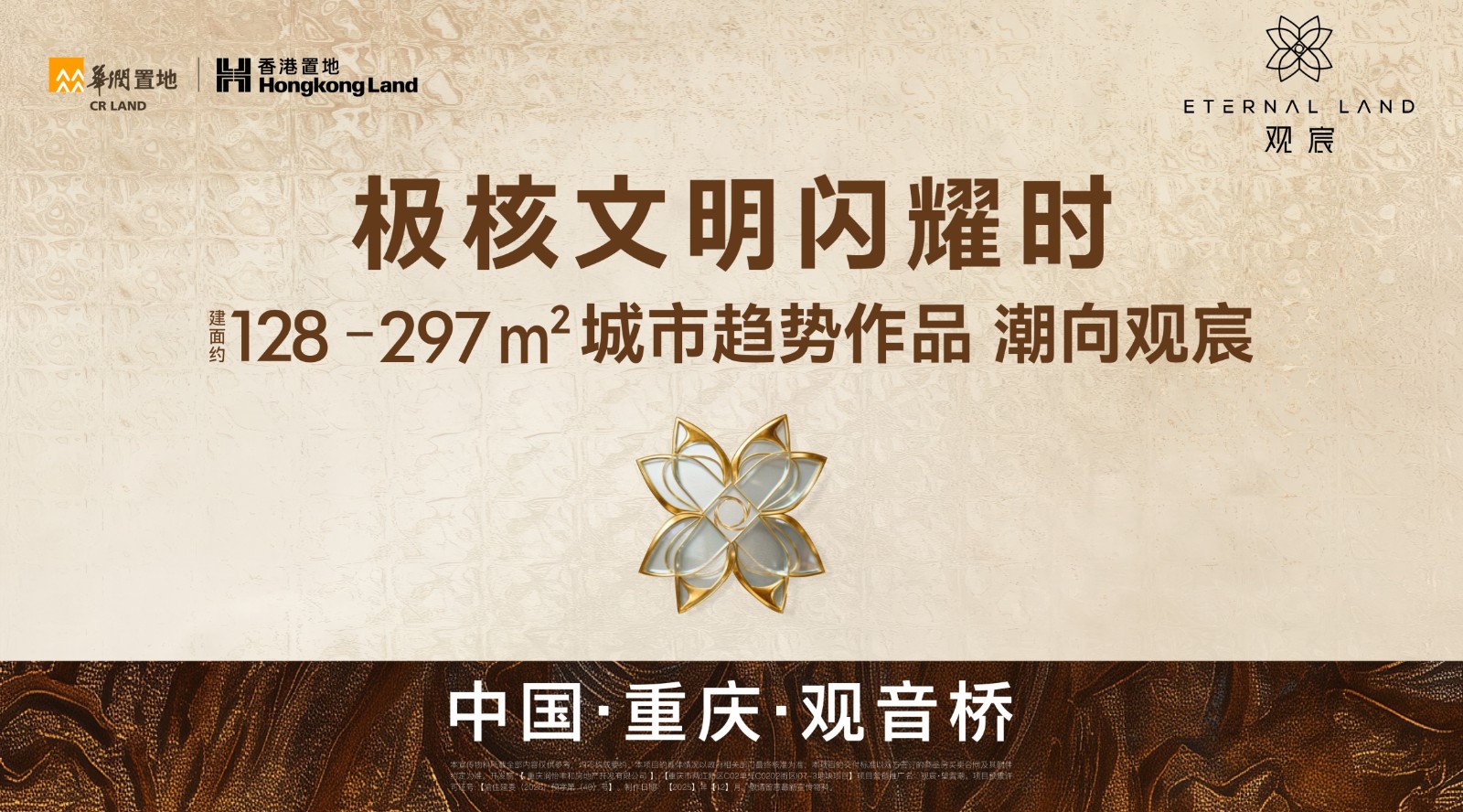 极核文明闪耀时观宸